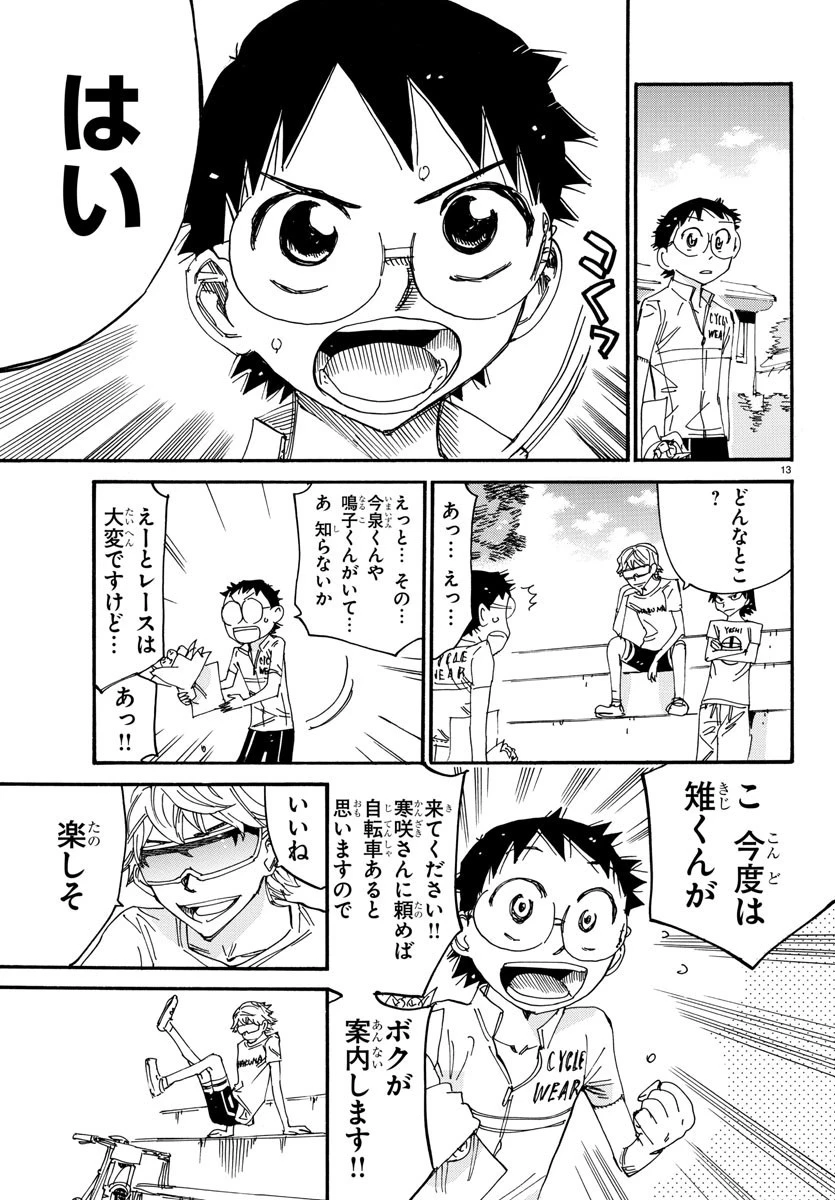 弱虫ペダル 第602話 - 15