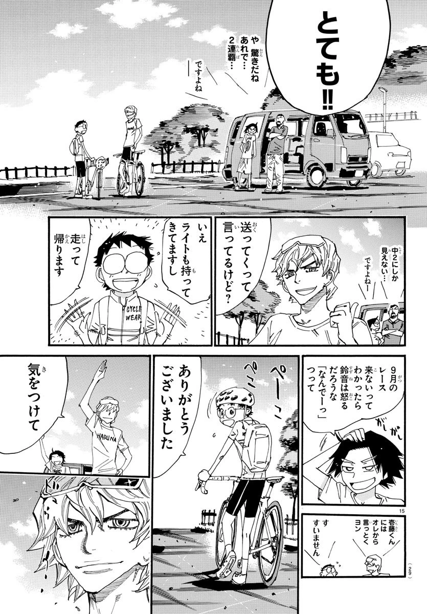 弱虫ペダル 第602話 - 17