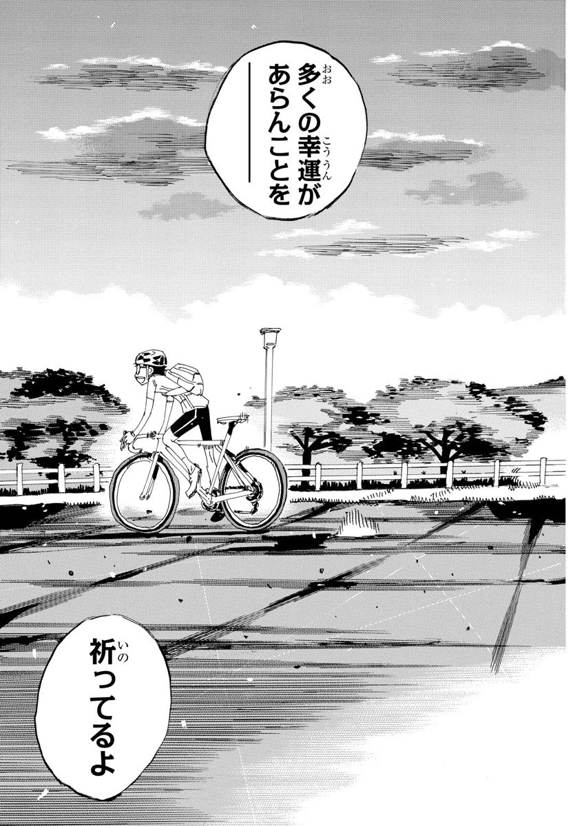 弱虫ペダル 第602話 - 19