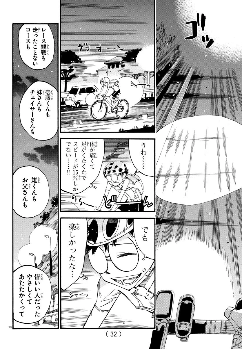 弱虫ペダル 第602話 - 20