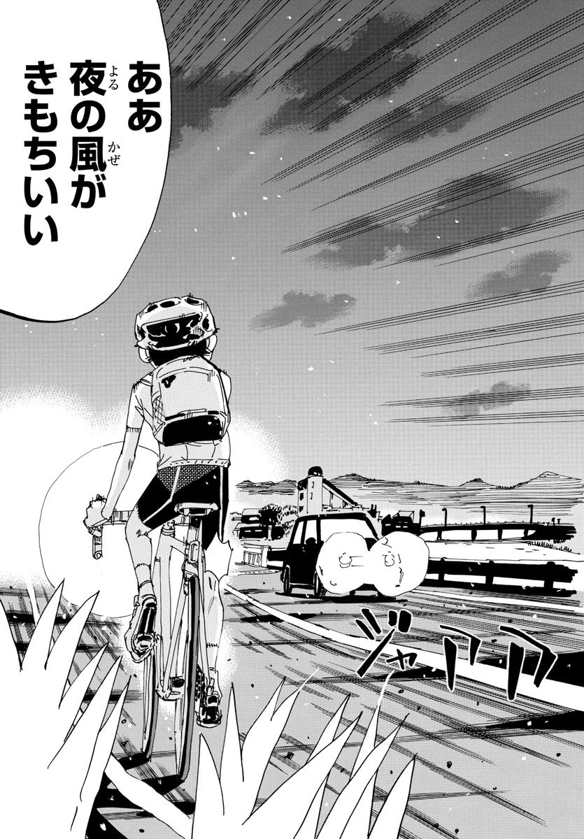 弱虫ペダル 第602話 - 21