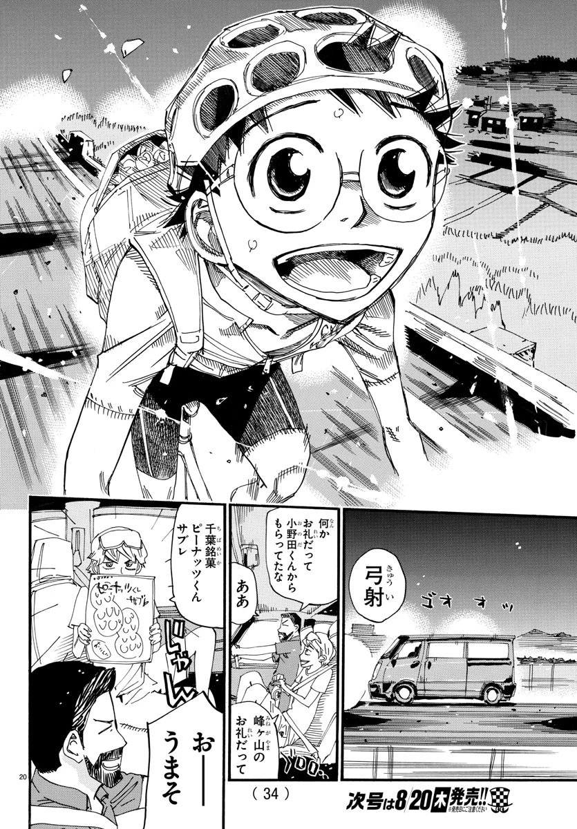 弱虫ペダル 第602話 - 22