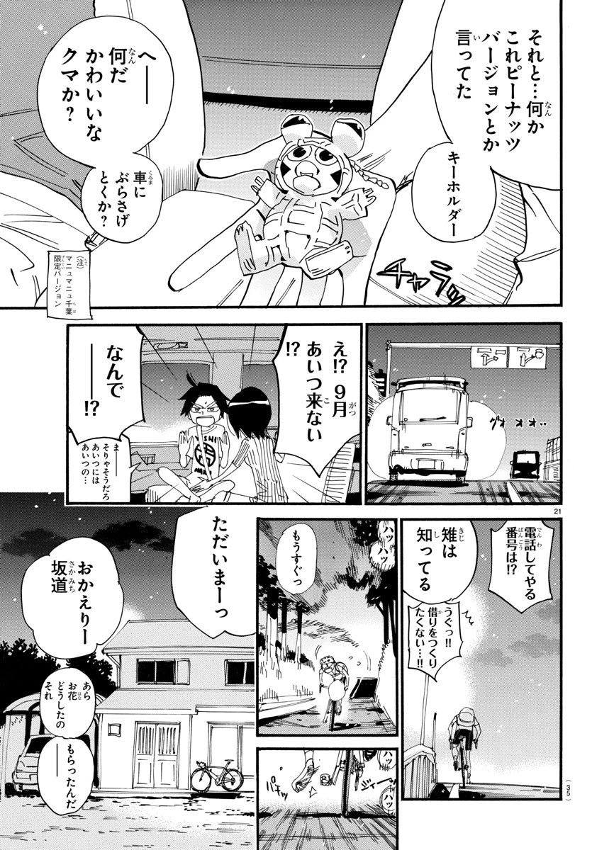 弱虫ペダル 第602話 - 23