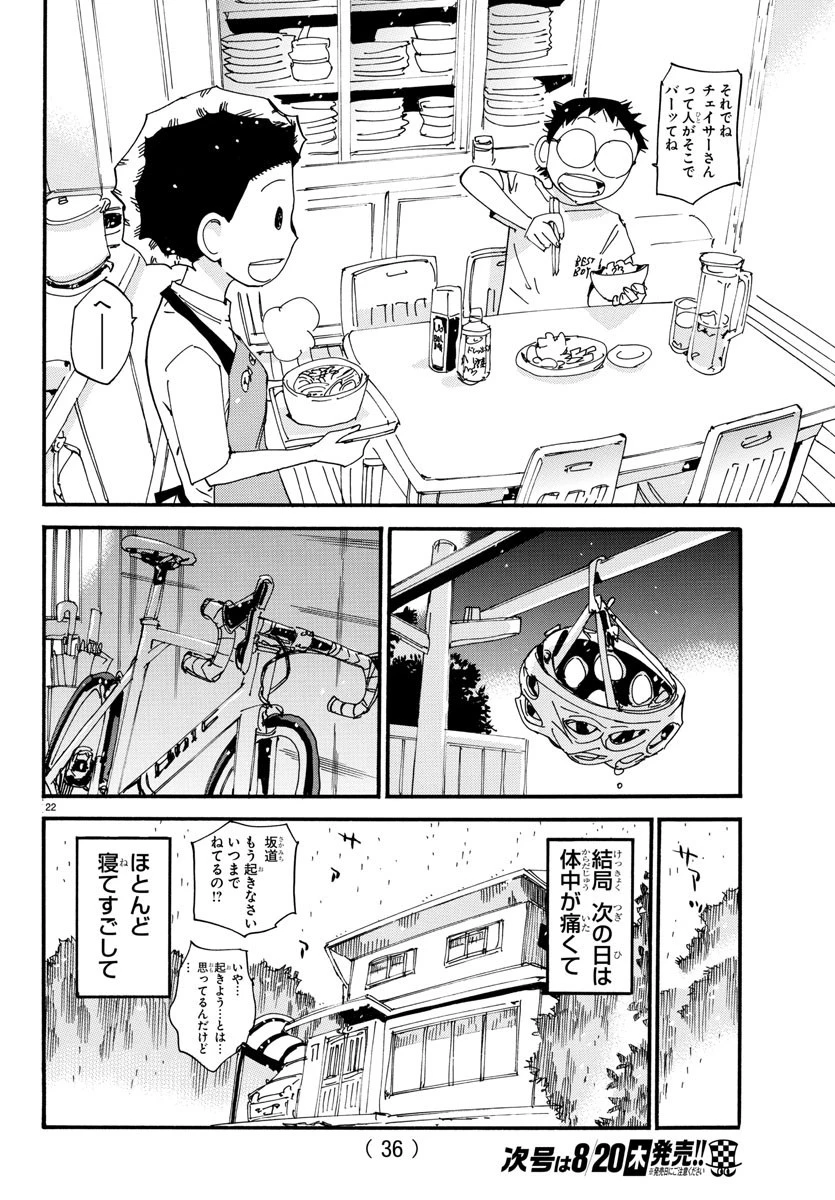 弱虫ペダル 第602話 - 24