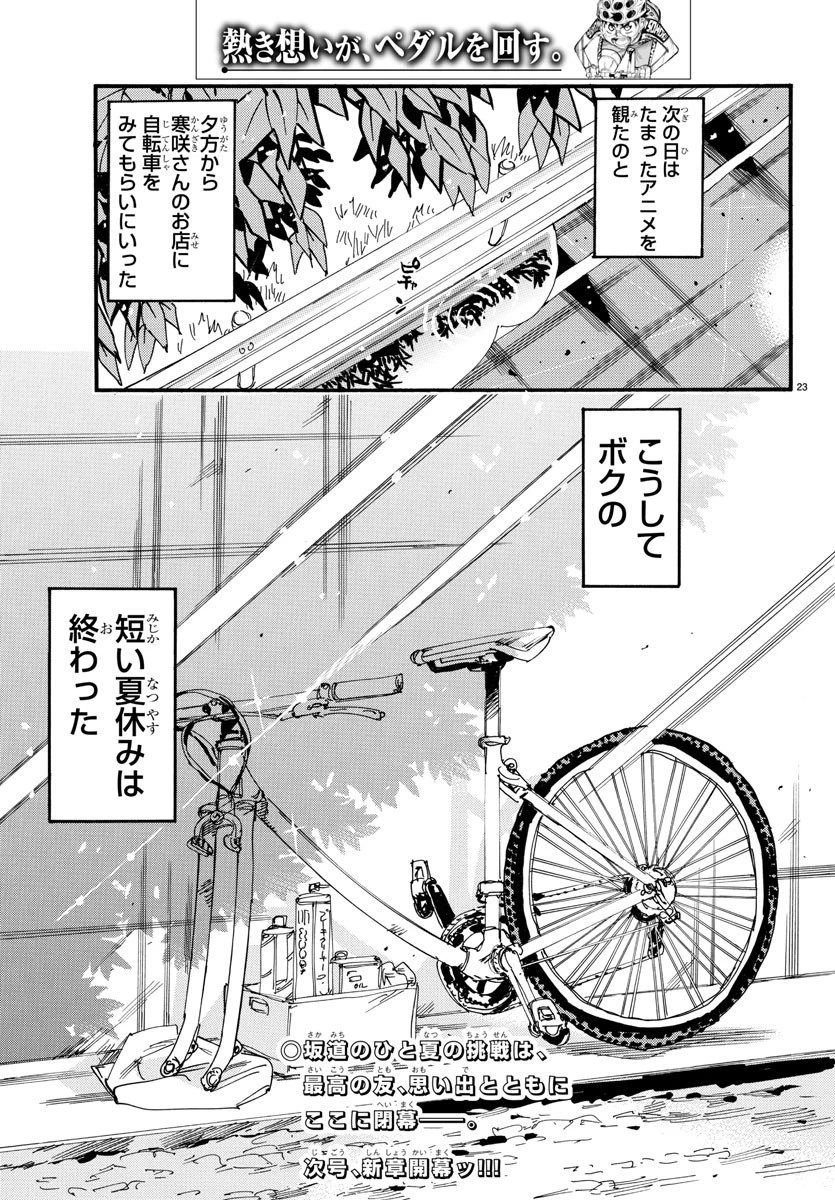 弱虫ペダル 第602話 - 25
