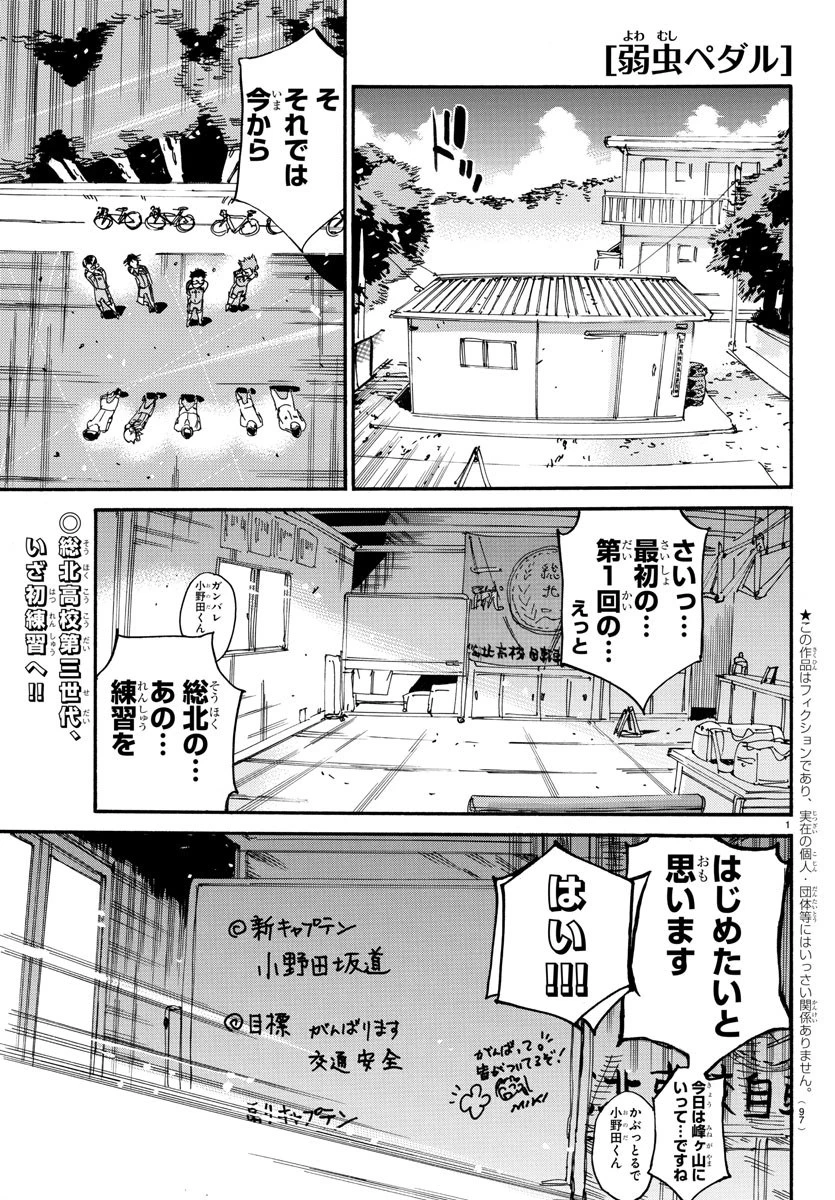 弱虫ペダル 第607話 - 1