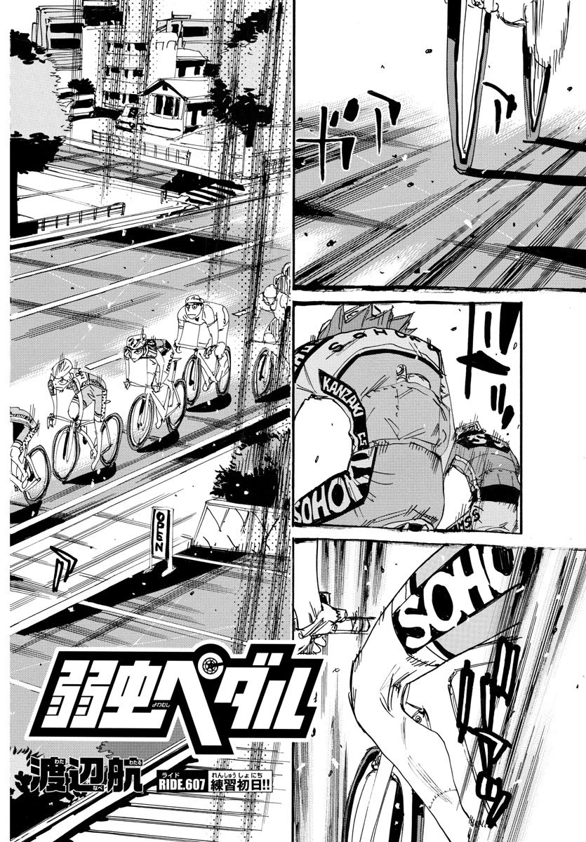 弱虫ペダル 第607話 - 2