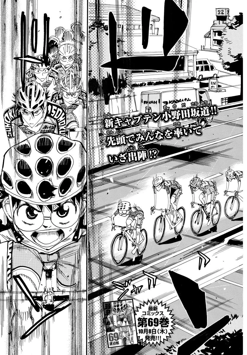 弱虫ペダル 第607話 - 3