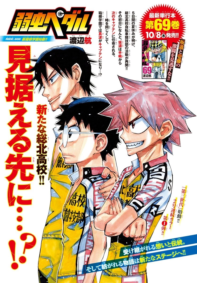 弱虫ペダル 第608話 - 1