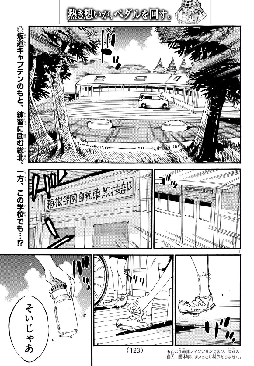 弱虫ペダル 第608話 - 2