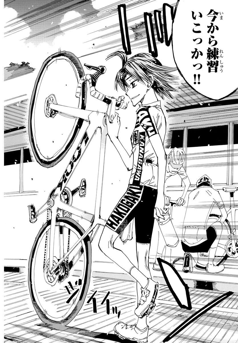 弱虫ペダル 第608話 - 3