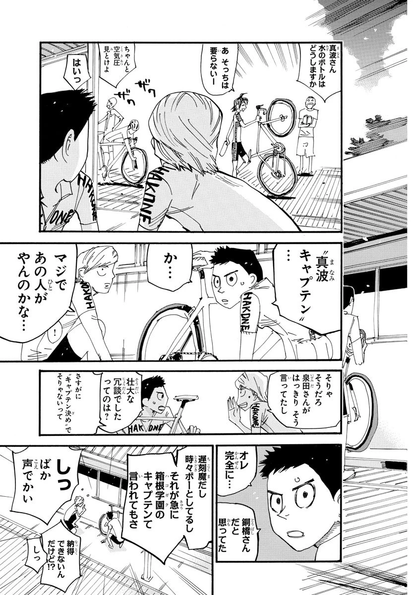 弱虫ペダル 第608話 - 4