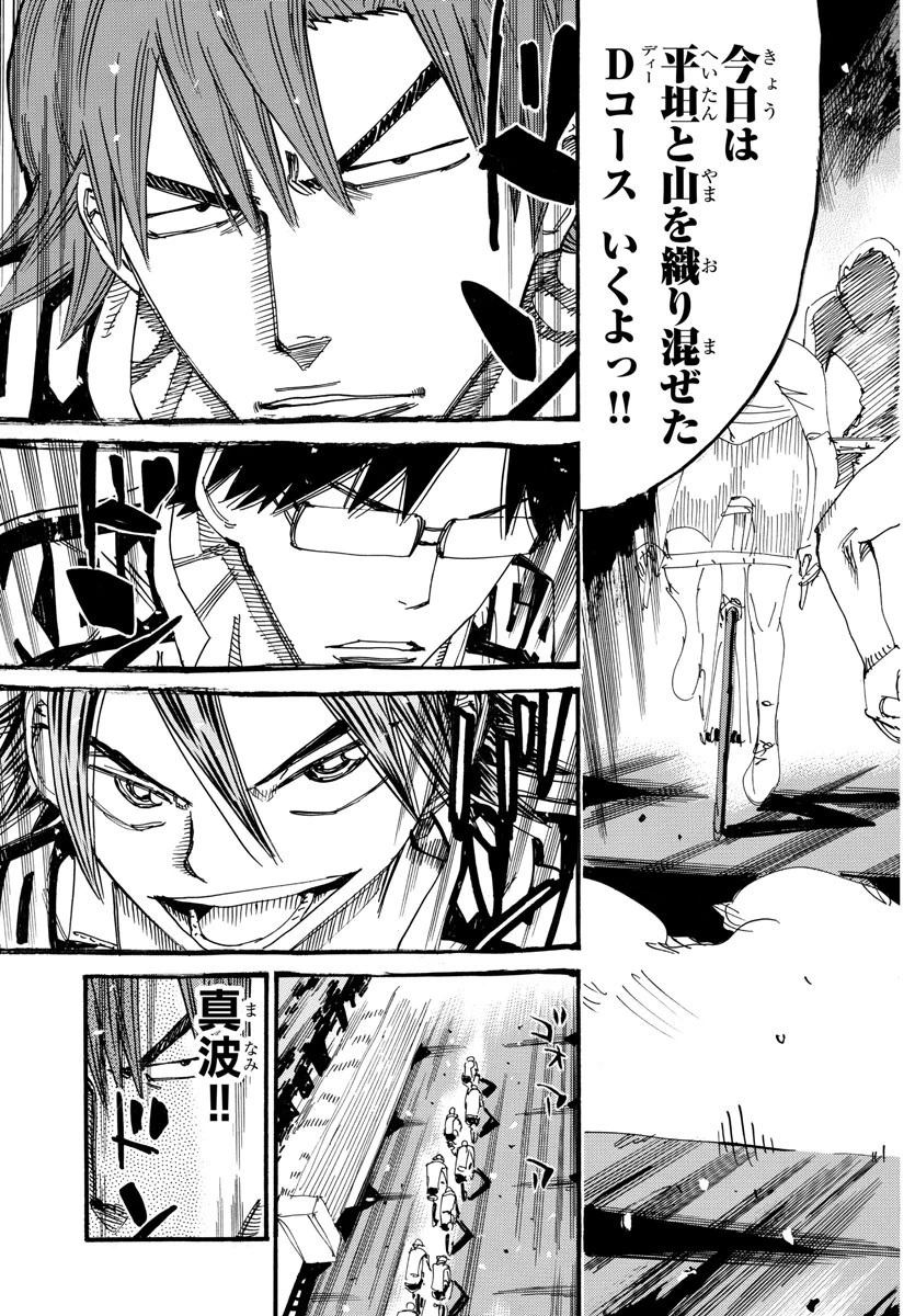 弱虫ペダル 第608話 - 8