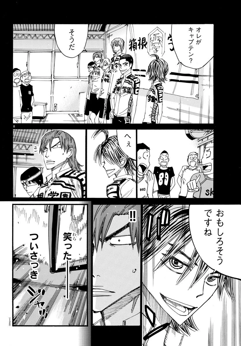 弱虫ペダル 第608話 - 9