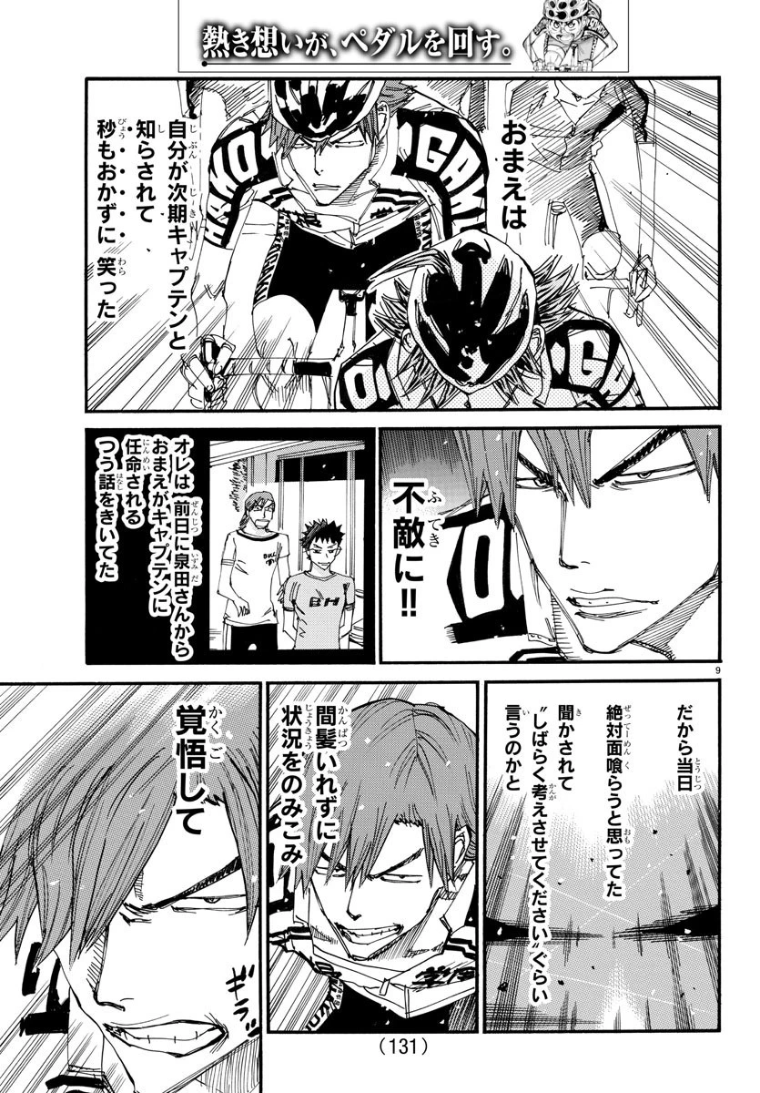 弱虫ペダル 第608話 - 10