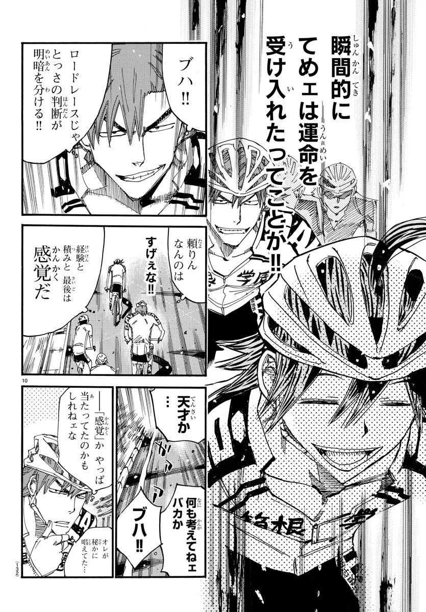 弱虫ペダル 第608話 - 11