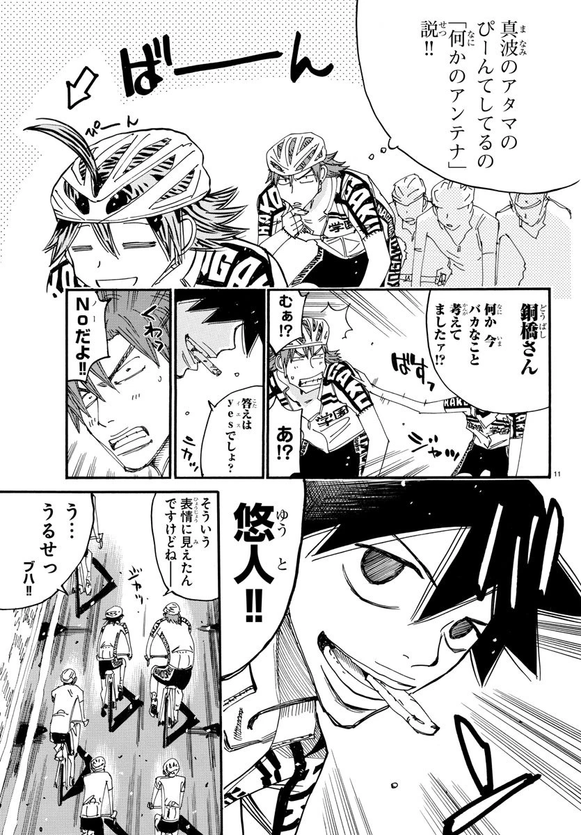 弱虫ペダル 第608話 - 12