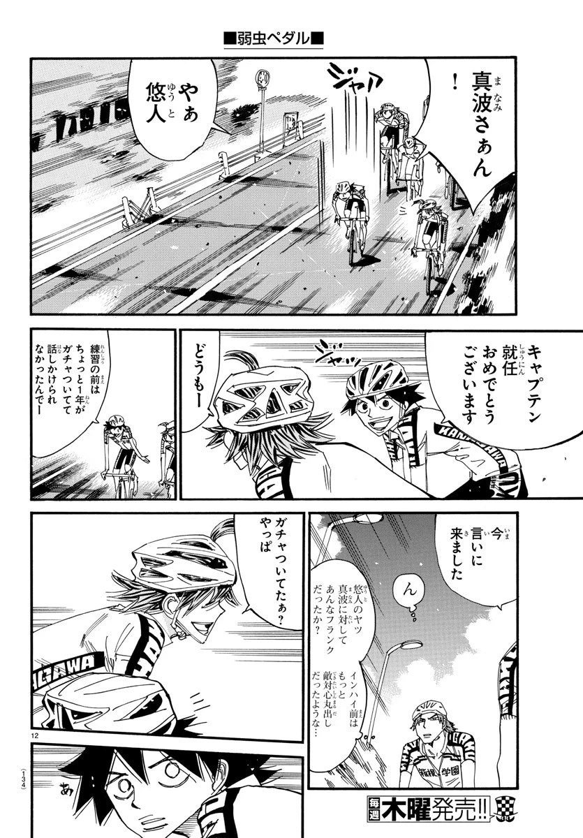 弱虫ペダル 第608話 - 13