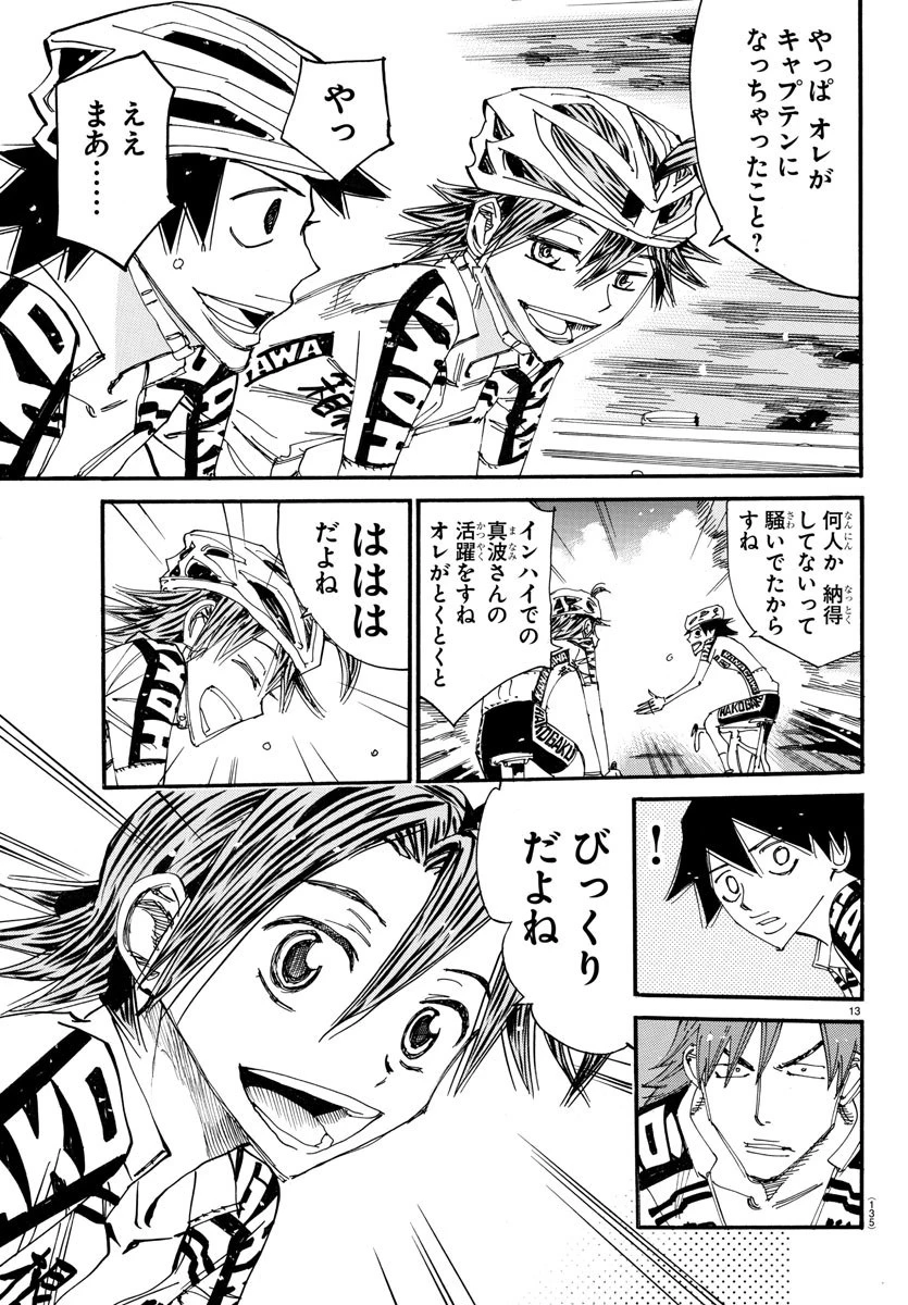 弱虫ペダル 第608話 - 14