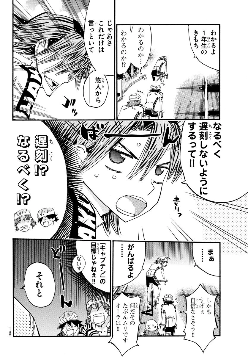 弱虫ペダル 第608話 - 15