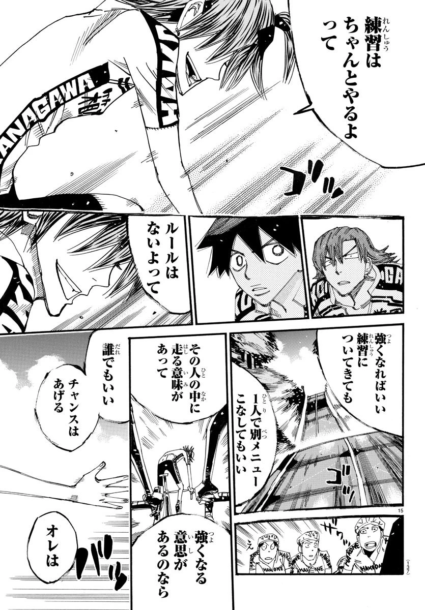 弱虫ペダル 第608話 - 16