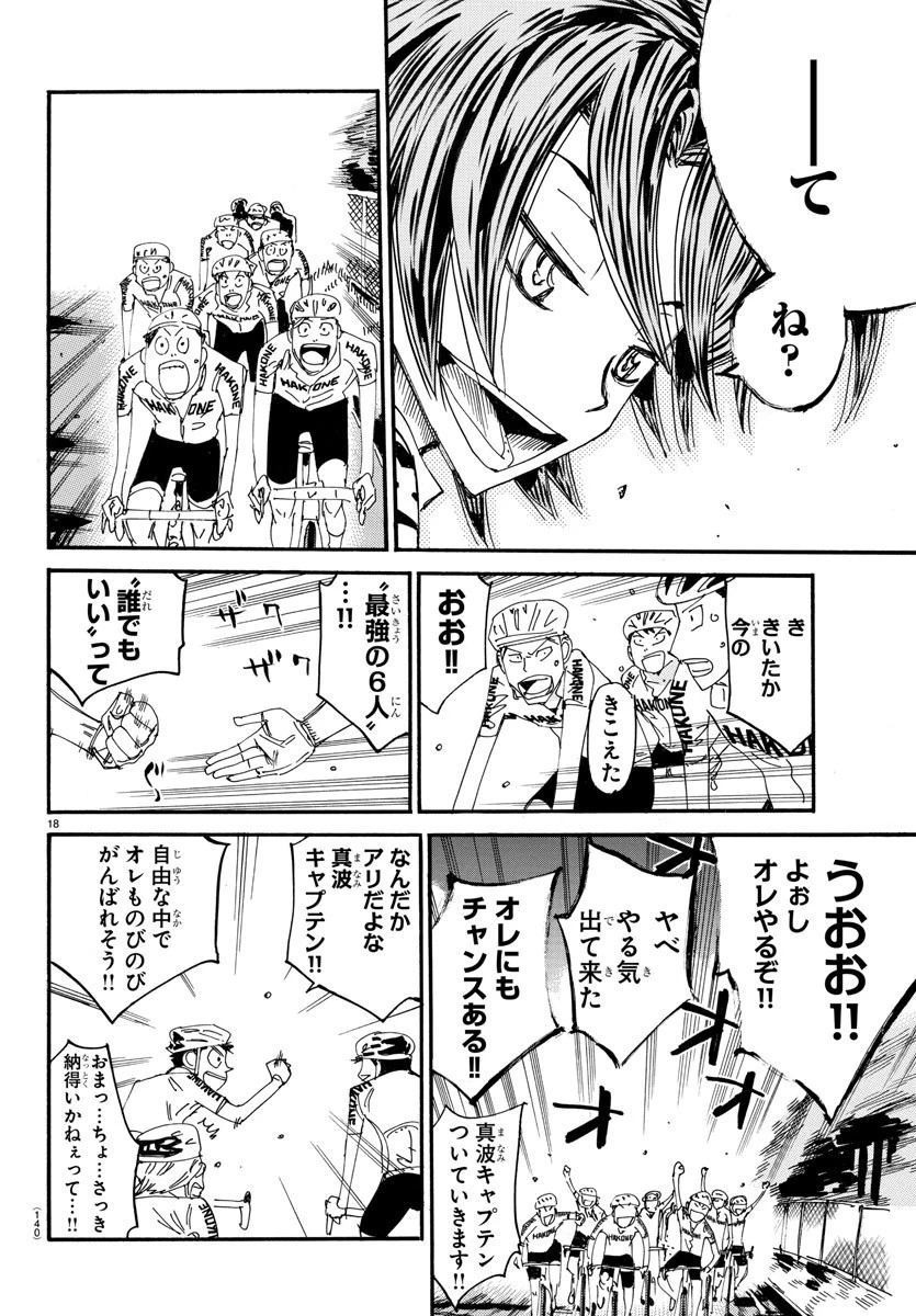 弱虫ペダル 第608話 - 19