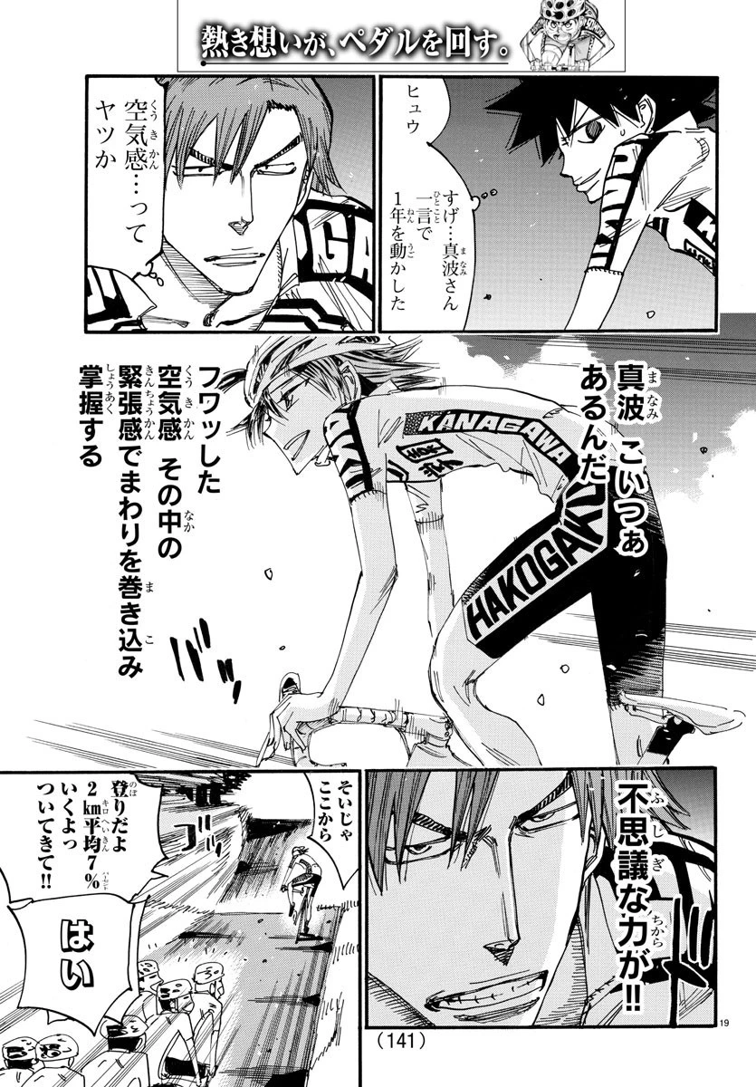 弱虫ペダル 第608話 - 20