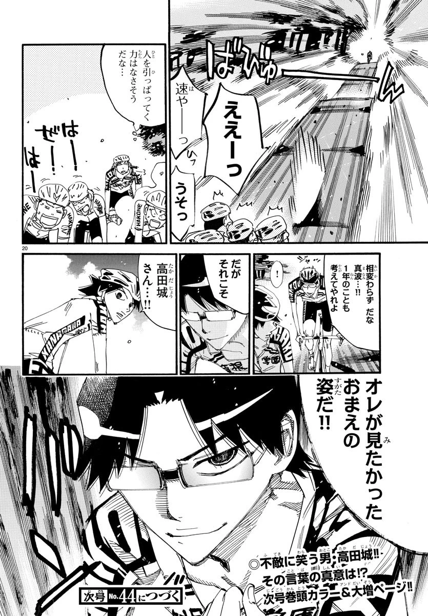 弱虫ペダル 第608話 - 21