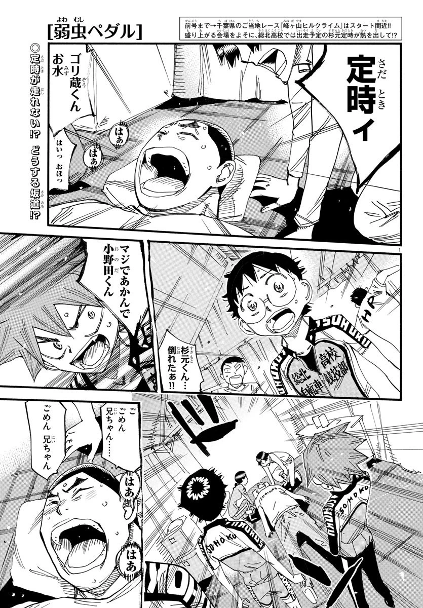 弱虫ペダル 第613話 - 1