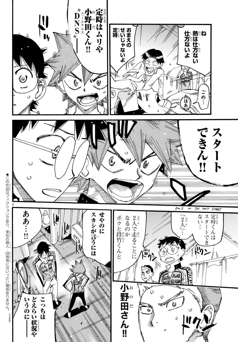 弱虫ペダル 第613話 - 2