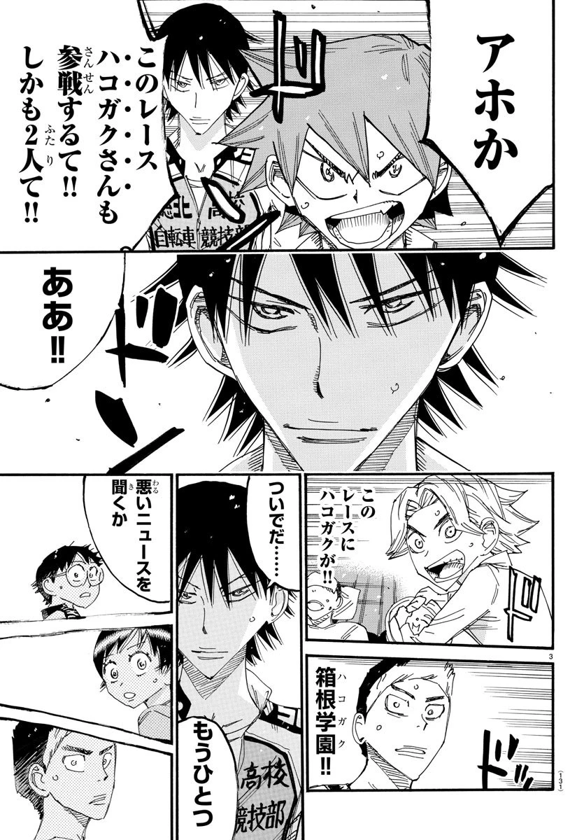 弱虫ペダル 第613話 - 3