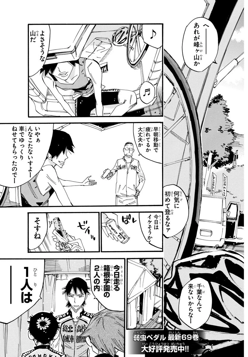 弱虫ペダル 第613話 - 5
