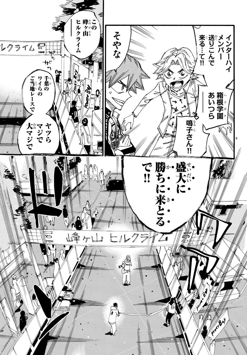弱虫ペダル 第613話 - 9