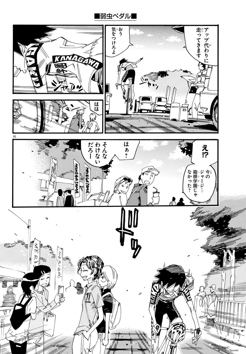 弱虫ペダル 第613話 - 10