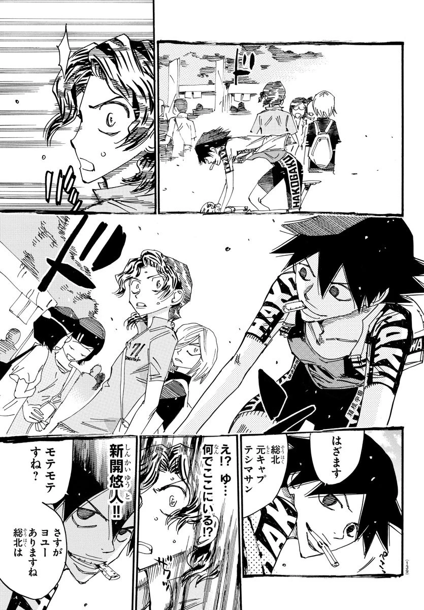 弱虫ペダル 第613話 - 11