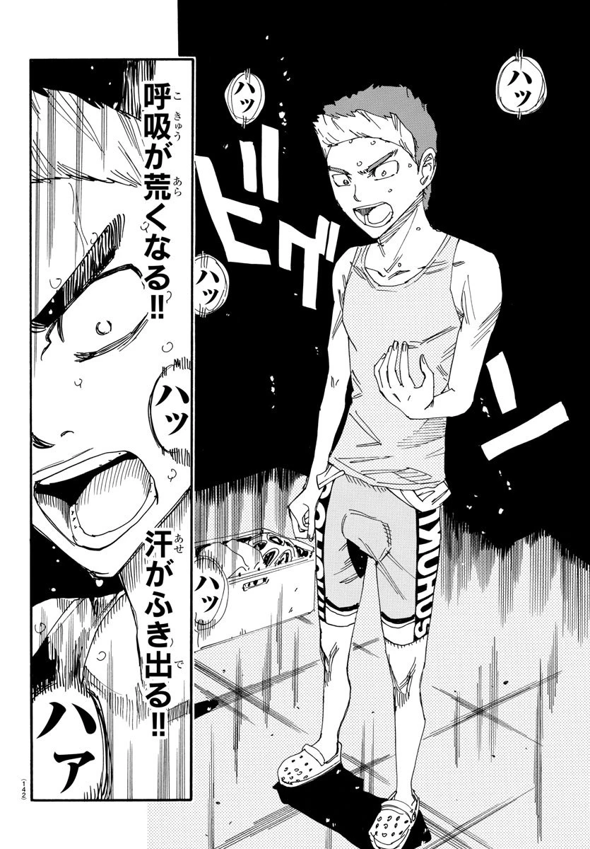 弱虫ペダル 第613話 - 14