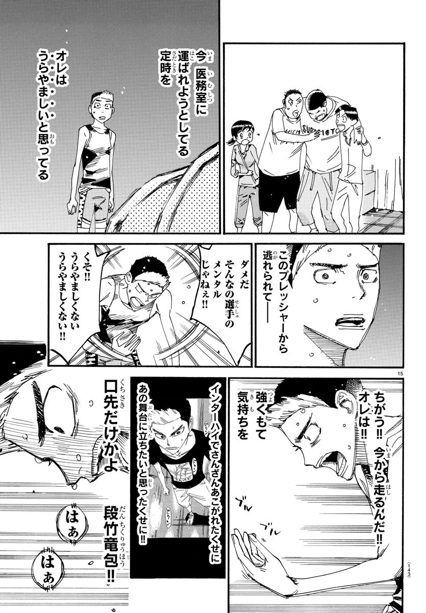 弱虫ペダル 第613話 - 15