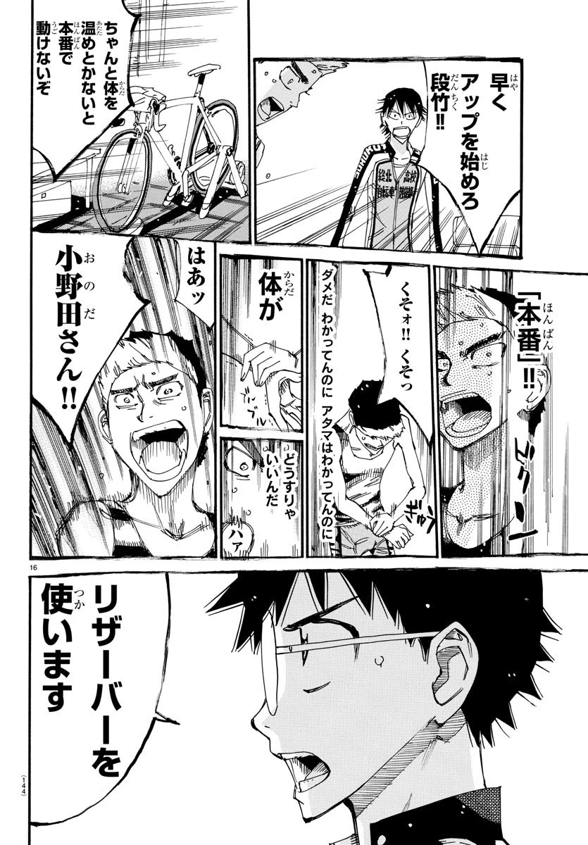 弱虫ペダル 第613話 - 16