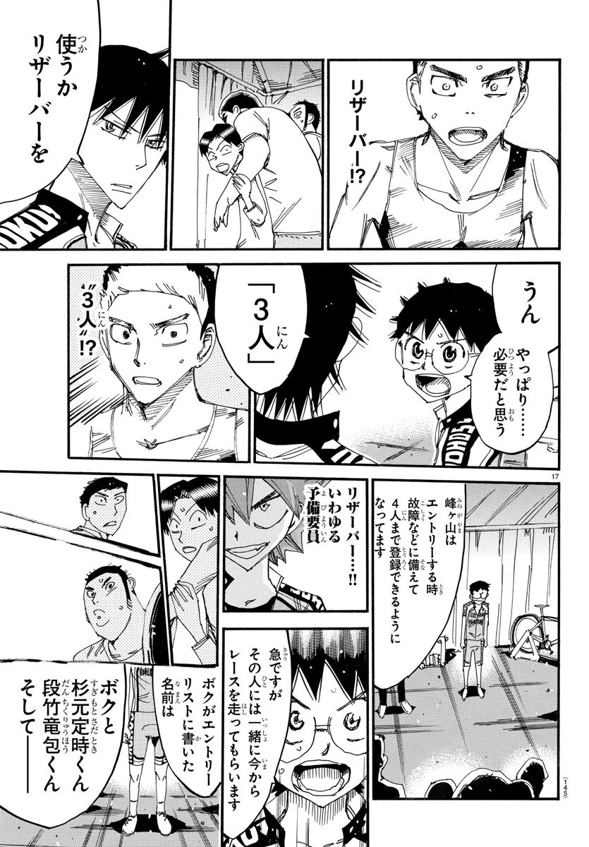 弱虫ペダル 第613話 - 17
