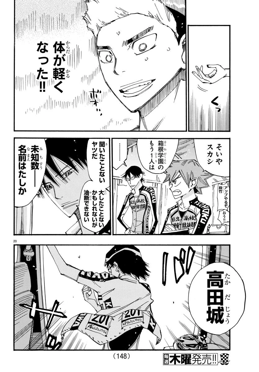 弱虫ペダル 第613話 - 20