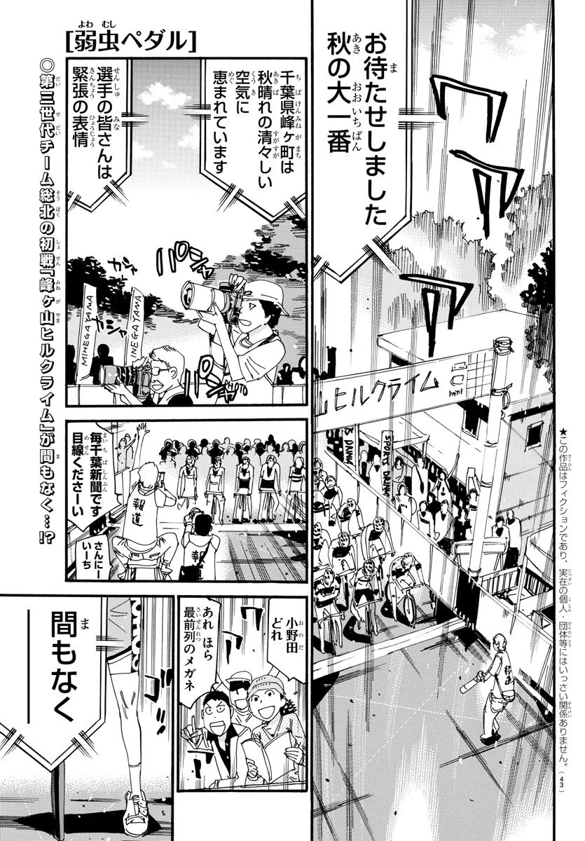 弱虫ペダル 第614話 - 1