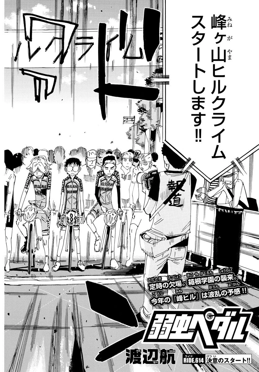 弱虫ペダル 第614話 - 2
