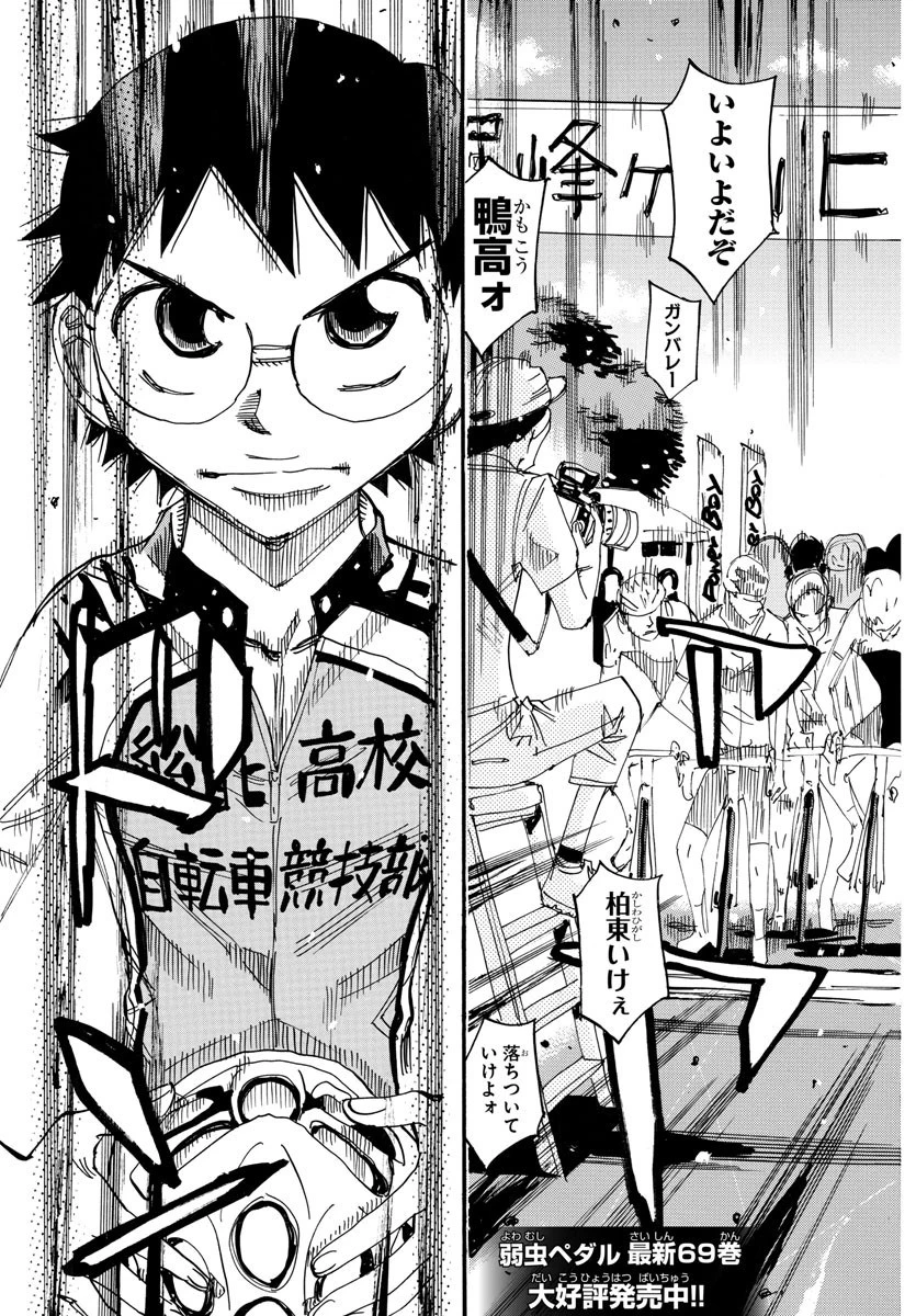 弱虫ペダル 第614話 - 3