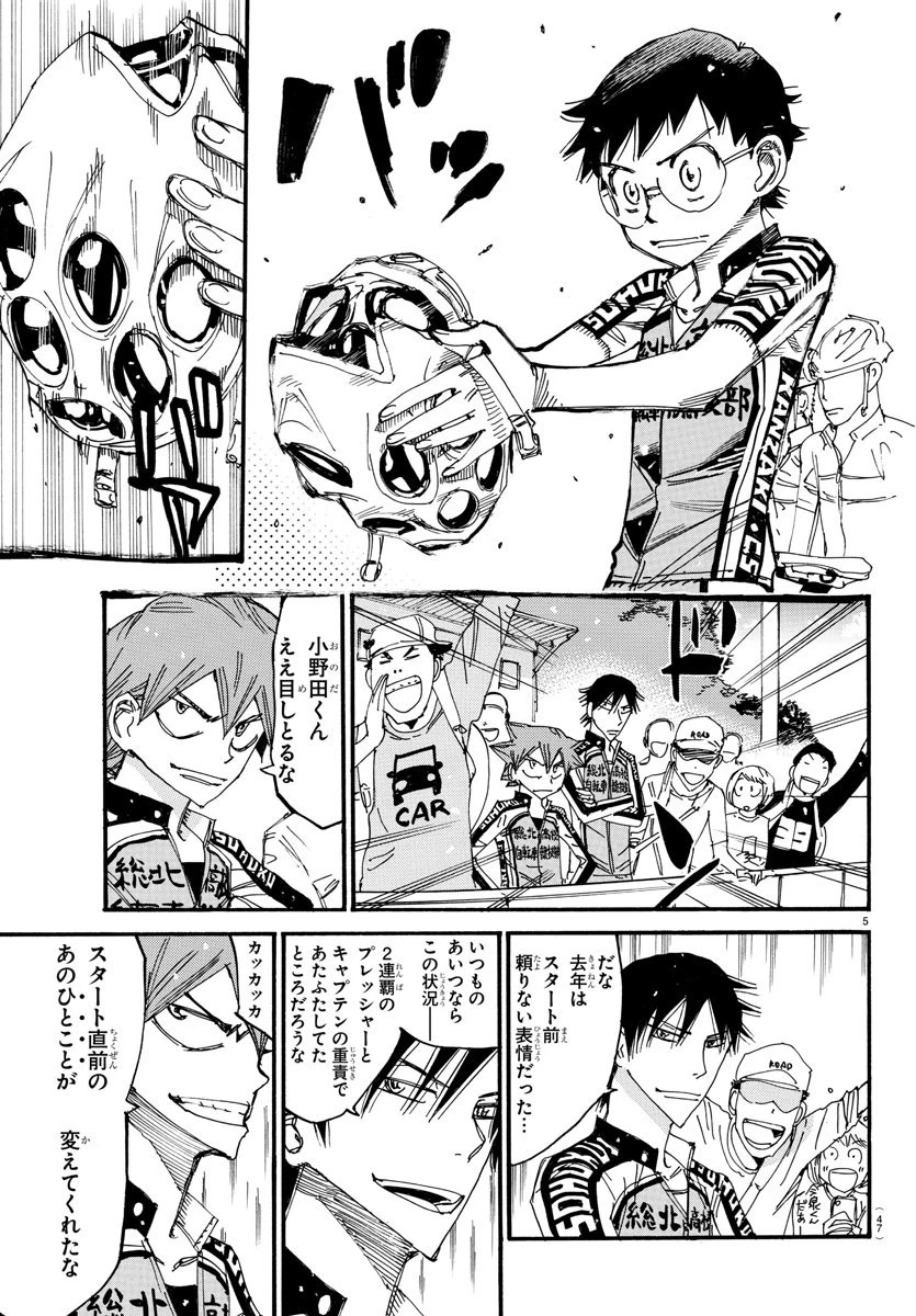 弱虫ペダル 第614話 - 5