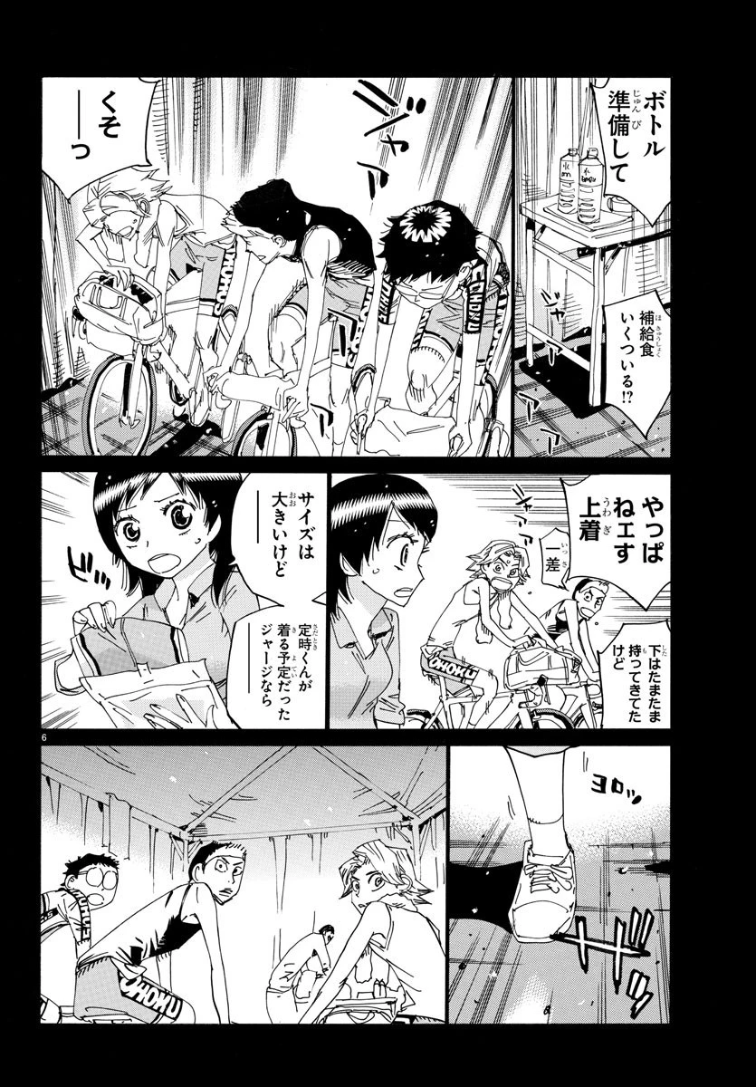 弱虫ペダル 第614話 - 6
