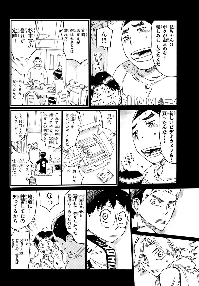 弱虫ペダル 第614話 - 8