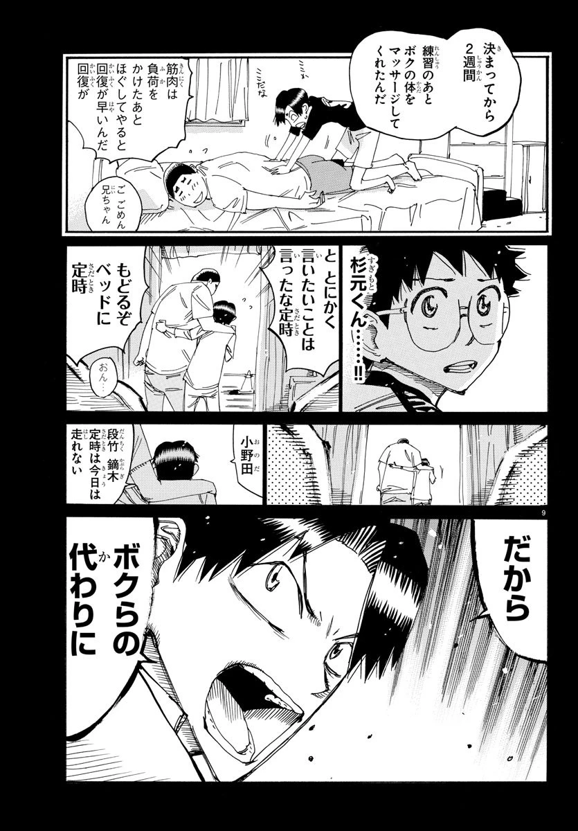 弱虫ペダル 第614話 - 9