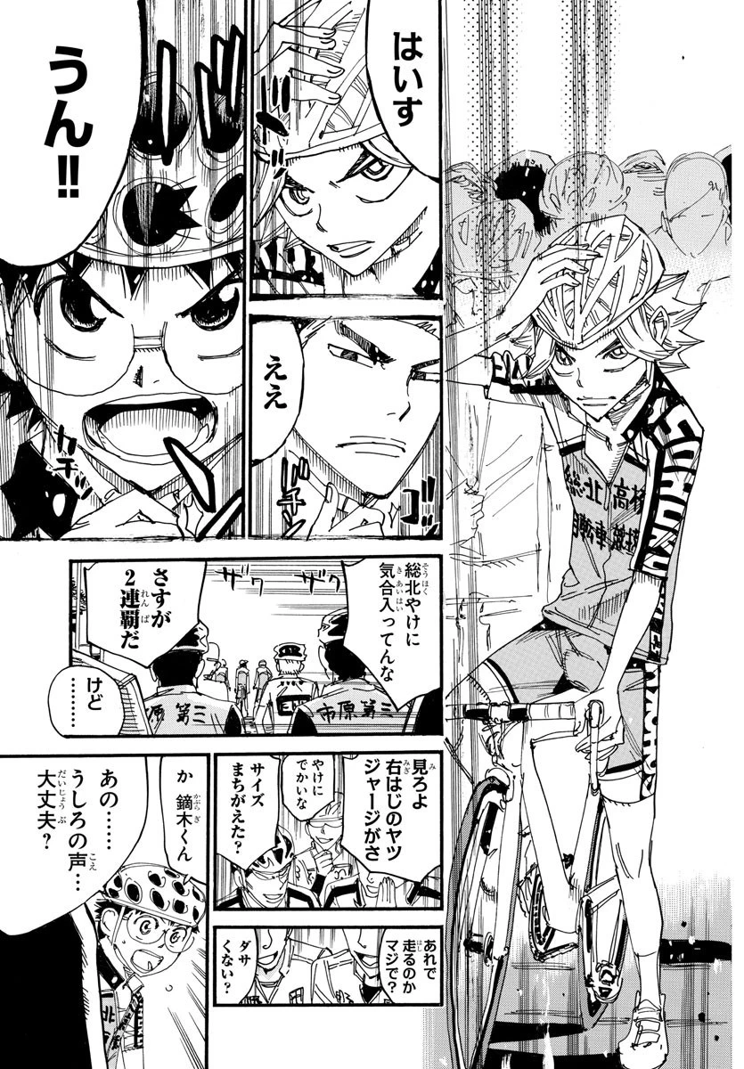 弱虫ペダル 第614話 - 11