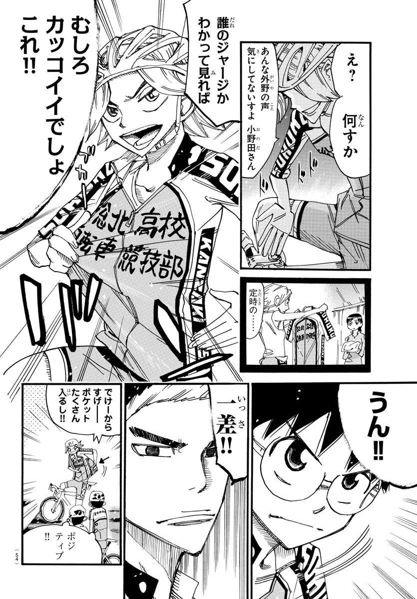 弱虫ペダル 第614話 - 12