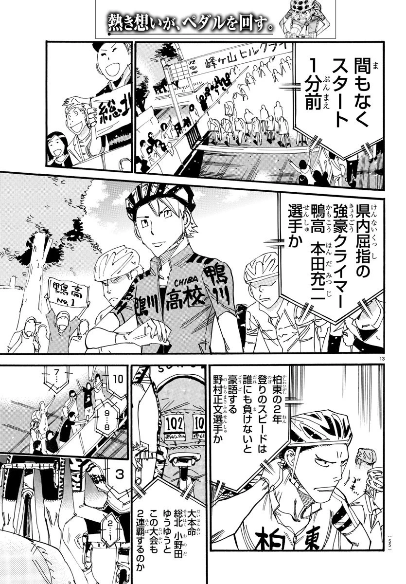 弱虫ペダル 第614話 - 13